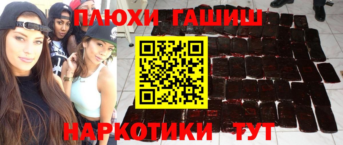 ГАШ hashish Лесосибирск
