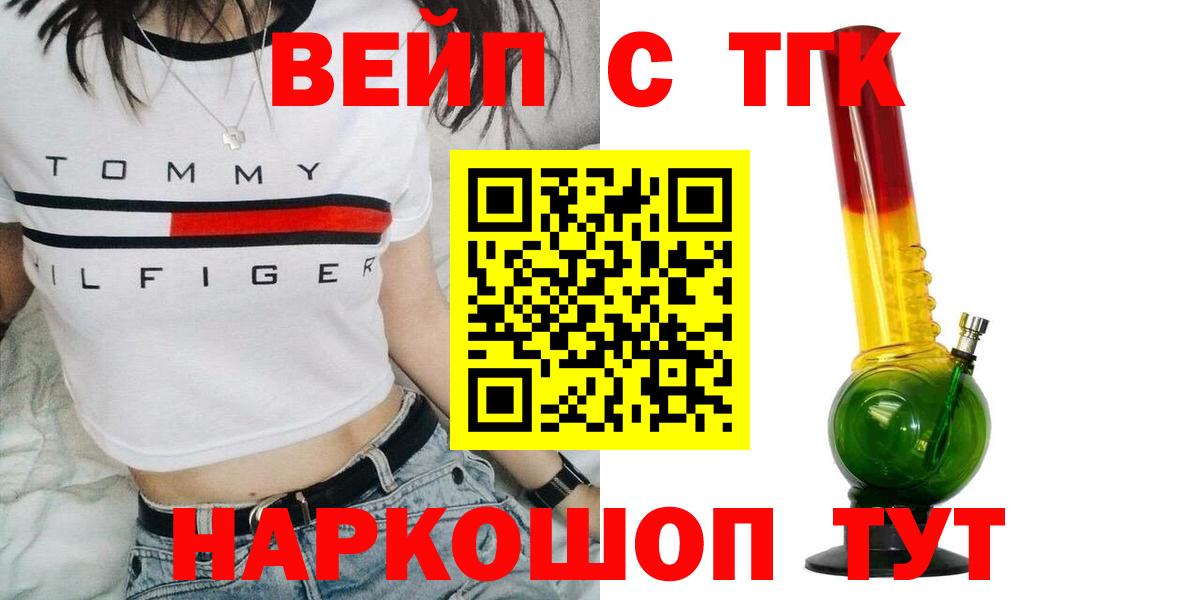 Лесосибирск  Дистиллят ТГК THC oil  ТГК вейп  Вход с VPN 